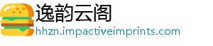 逸韵云阁